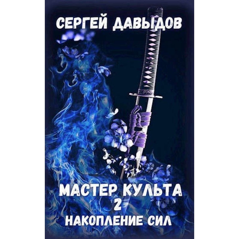 Cult Master 2: Gaining Power