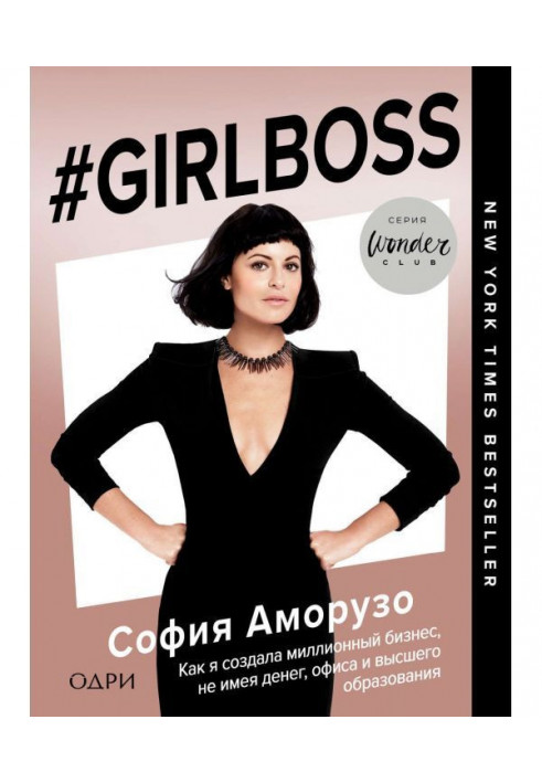 Girlboss. As I created millionth business, being out of pocket, office and higher education