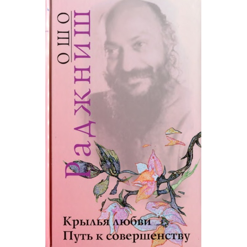 Wings of Love. The path to...