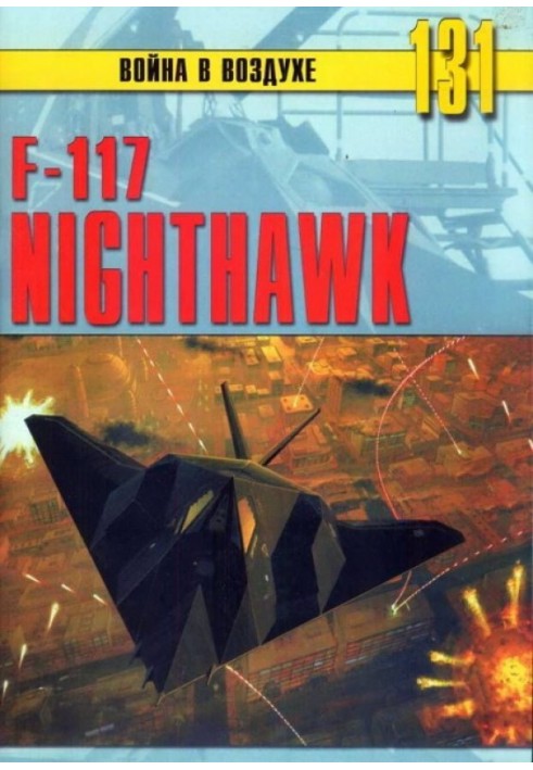 F-117 Nighthawk