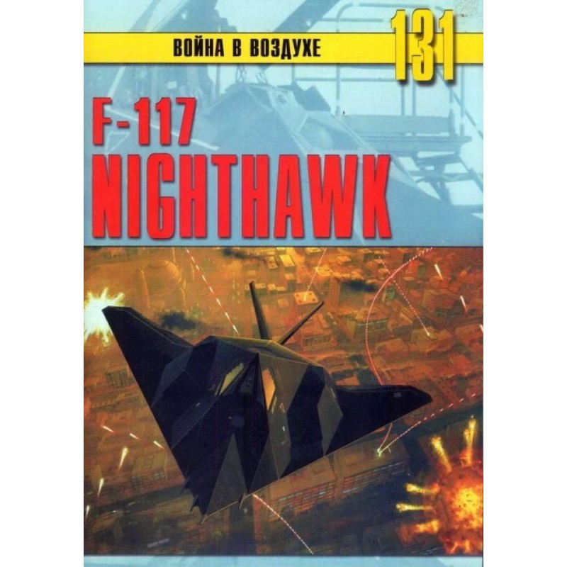 F-117 Nighthawk