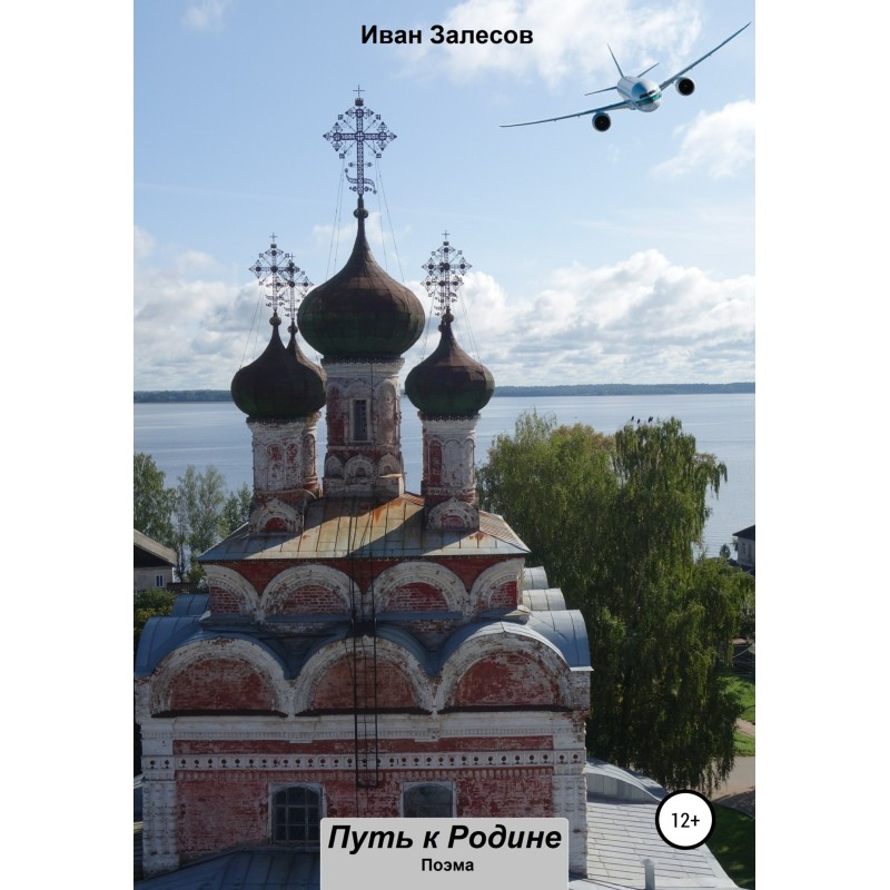 Path to the Motherland