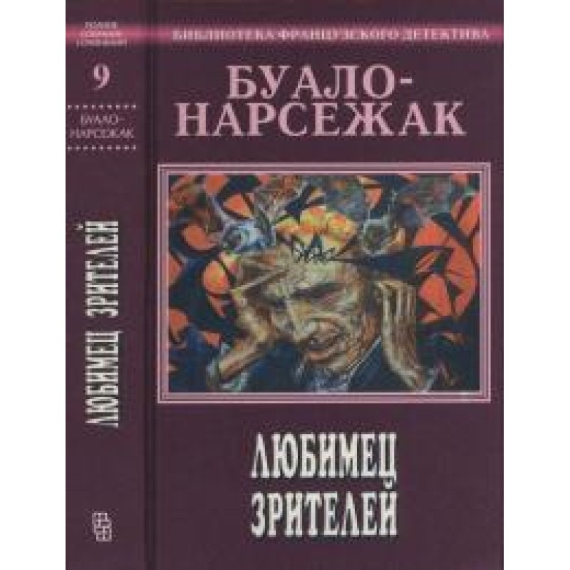 Volume 9. Audience Favorite