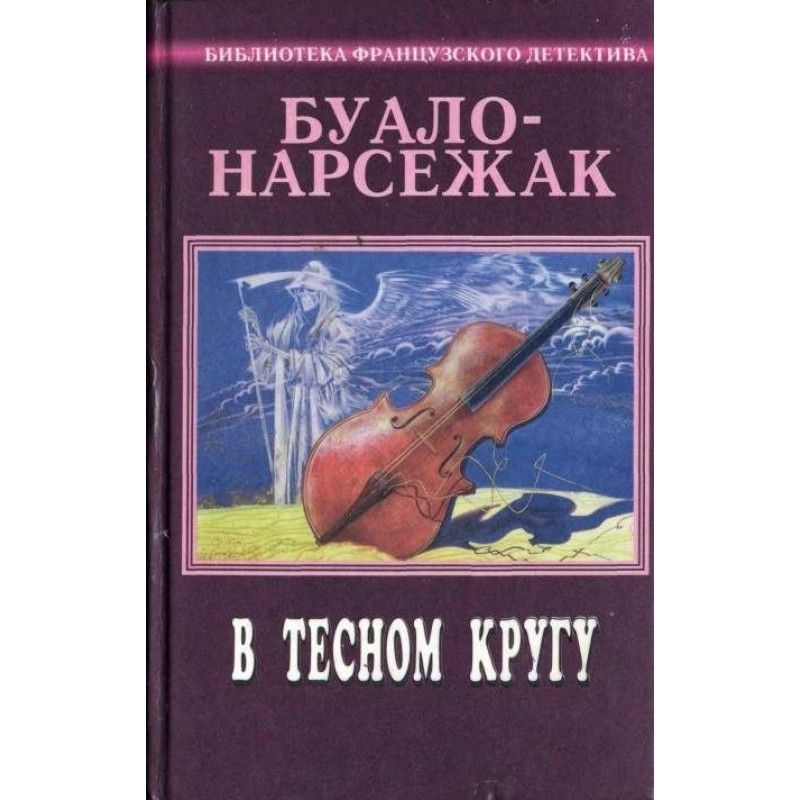 Volume 10. In a Close Circle