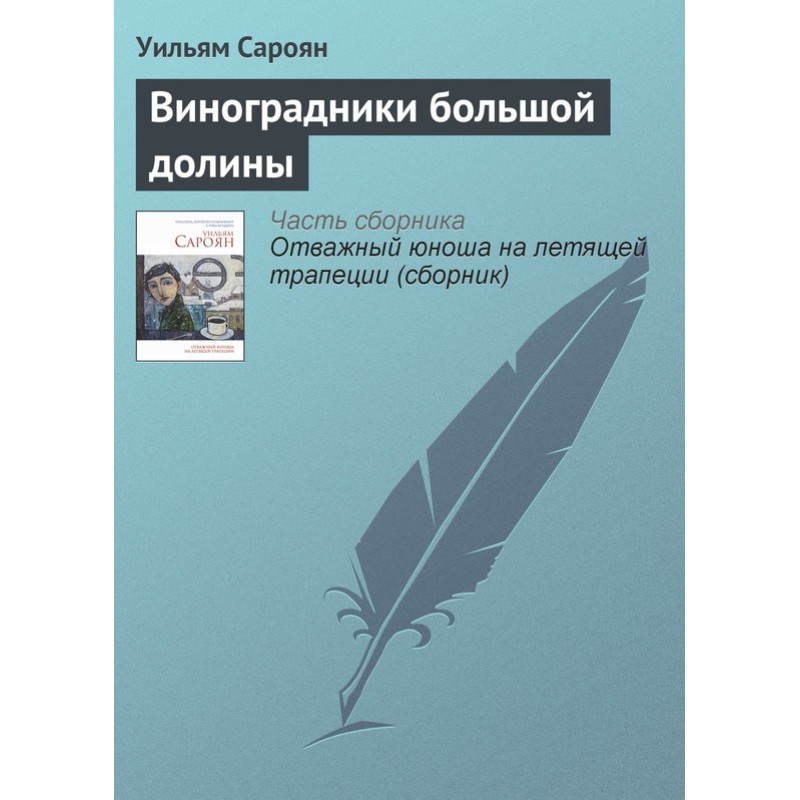 Виноградники великої долини