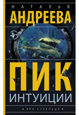 Пік інтуїції