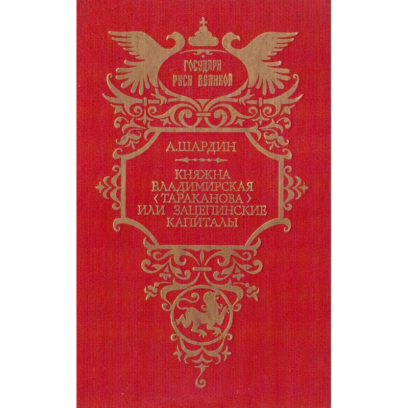 Princess Vladimirskaya...