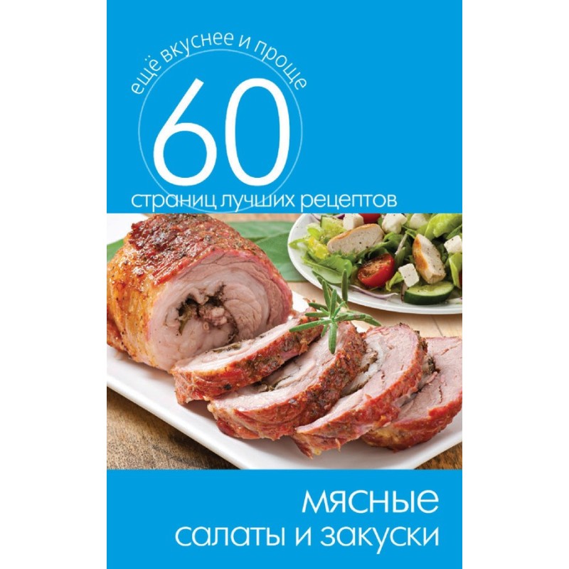 Meat salads and snacks