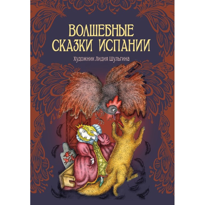 Magic tales of Spain