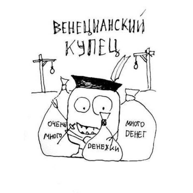 The Merchant of Venice