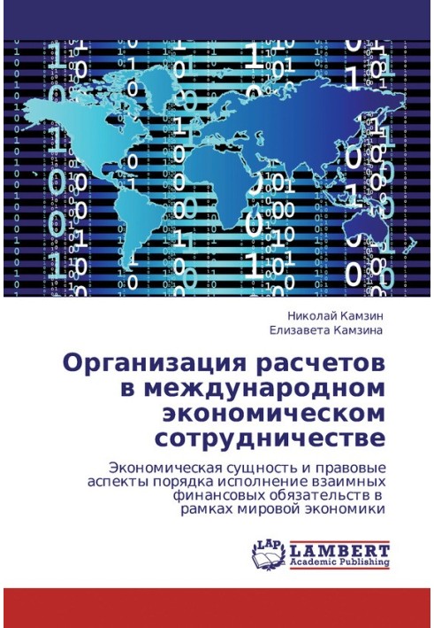 Організація розрахунків у міжнародному економічному співробітництві