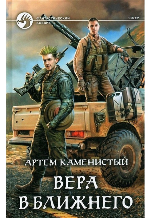 Вера в ближнего