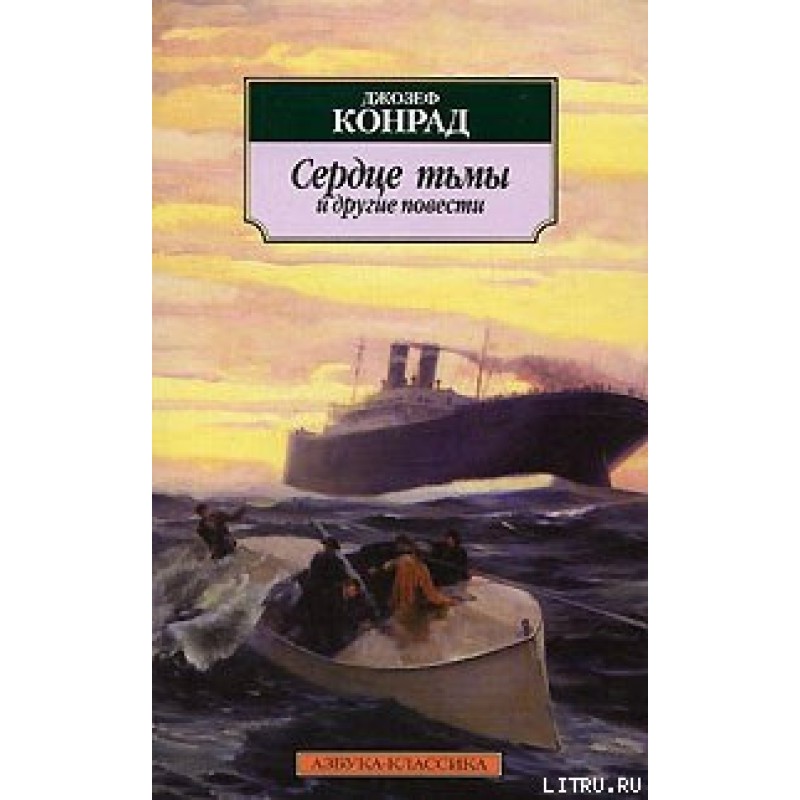 Heart of Darkness and other...