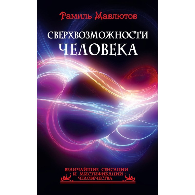 Надможливості людини