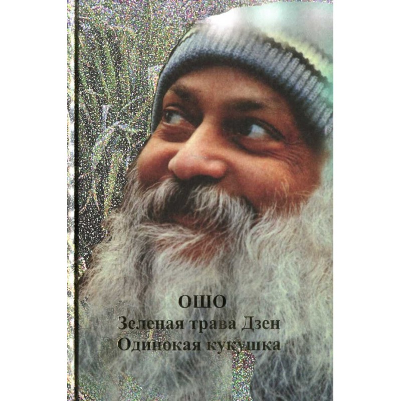 Green grass Zen. Lonely cuckoo