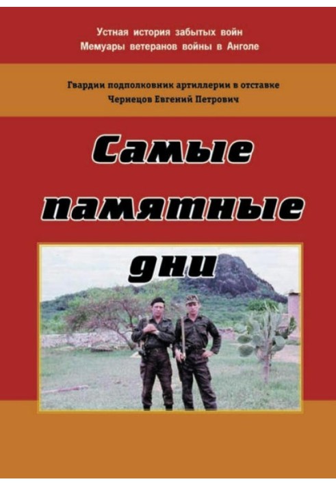 Самые памятные дни