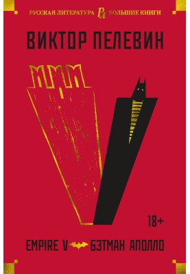 Empire V. Batman Apollo