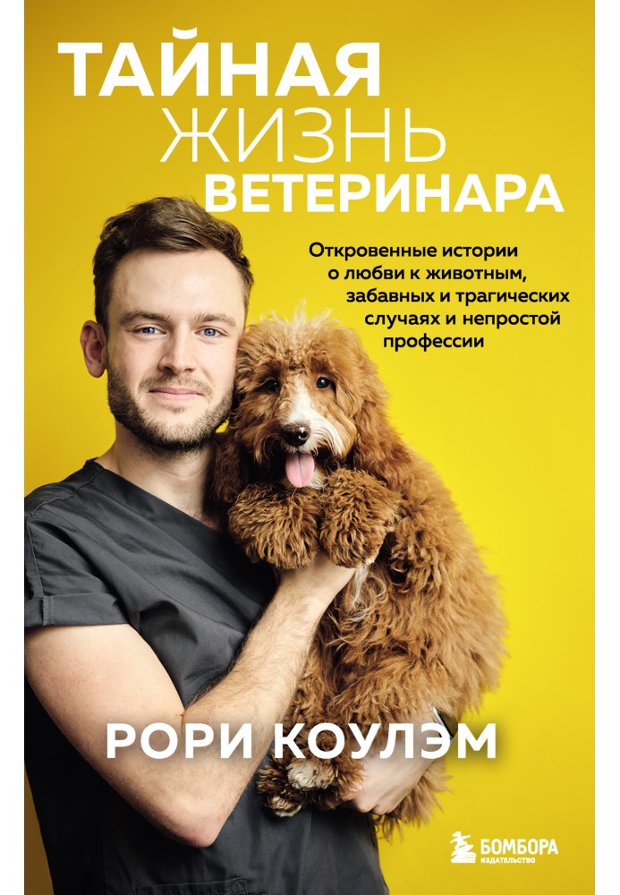 The secret life of a veterinarian. Candid stories about love for animals, funny and tragic incidents and a difficult profession