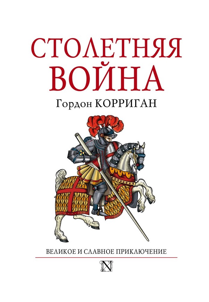 Hundred Years' War