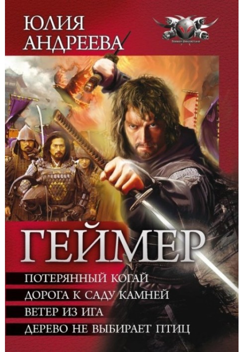 Геймер. Книги 1-4