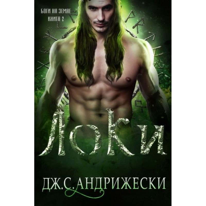 Loki