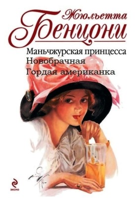 Жінки середземноморського експресу. Книги 1-3