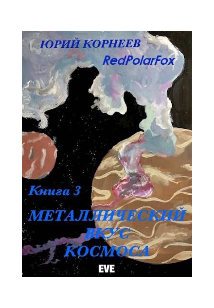 The metallic taste of space. Book 3