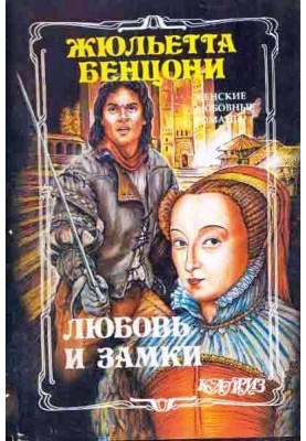 Кохання та замки. Книги 1-2