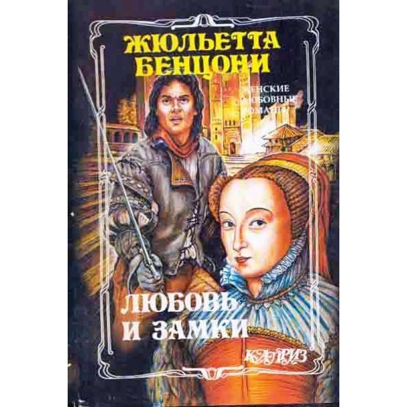 Love and castles. Books 1-2