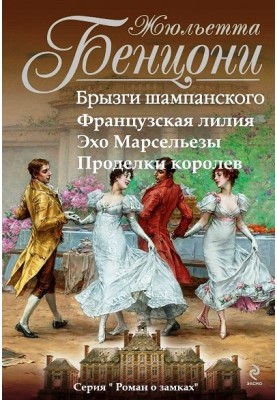 Роман про замки. Книги 1-4
