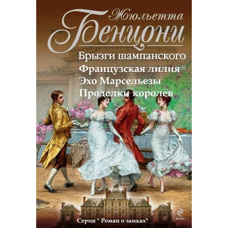 A novel about castles....