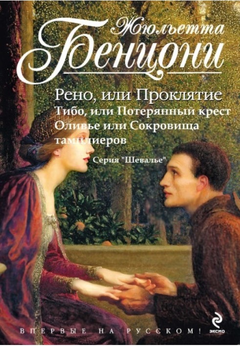 Шевалье (Рыцари). Книги 1-3