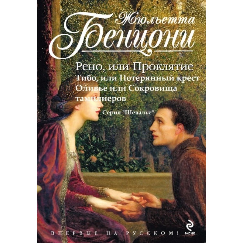 Chevaliers (Knights). Books...