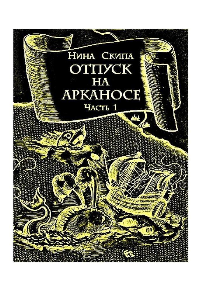 Vacation on Arkanos