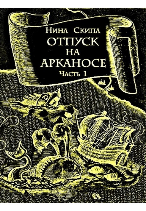 Vacation on Arkanos