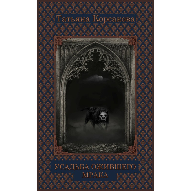 Manor of Animated Darkness...