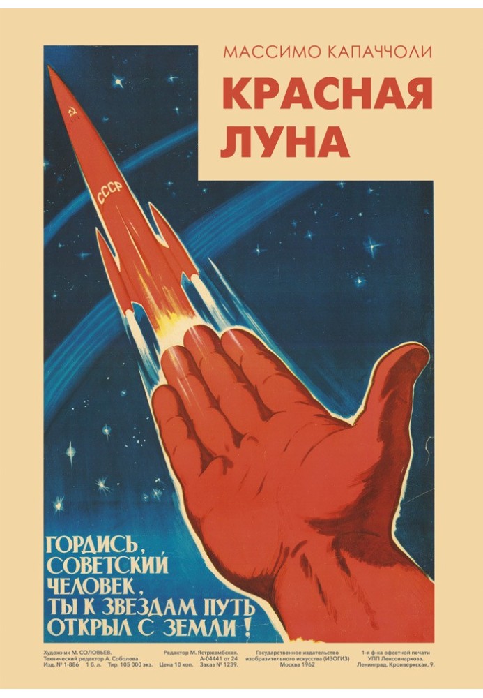 Red Moon. Soviet conquest of space