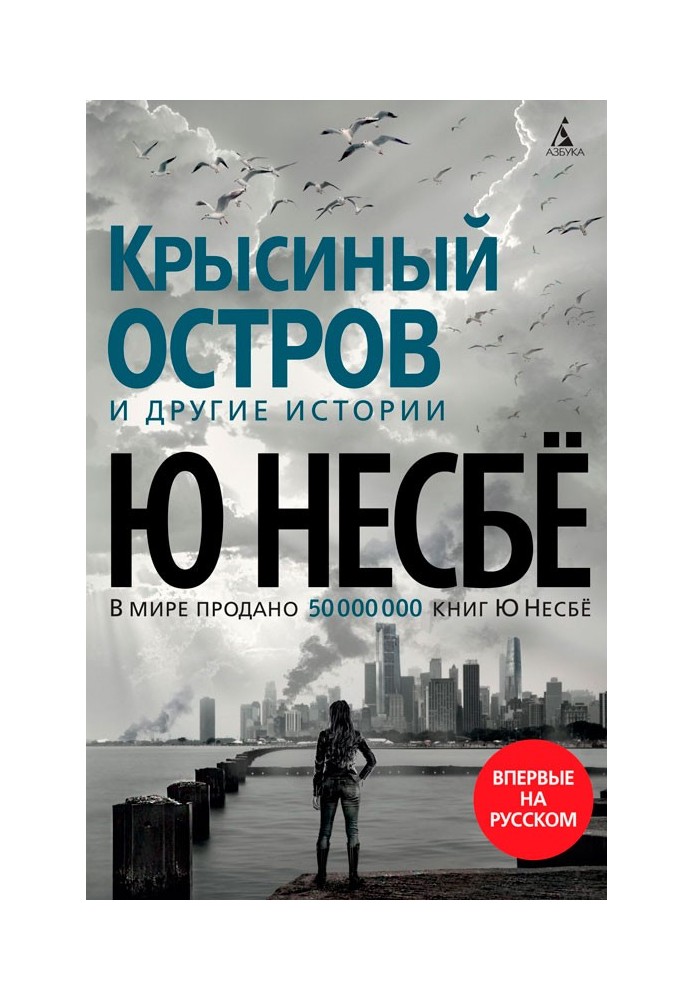 «Щуровий острів» та інші історії