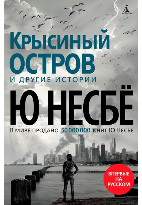 «Щуровий острів» та інші історії