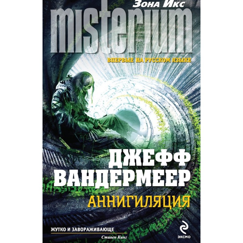 Анігіляція