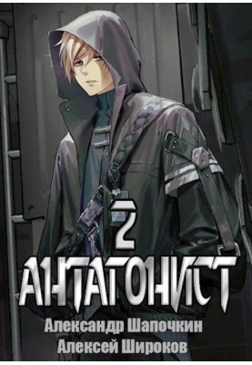 Antagonist 2