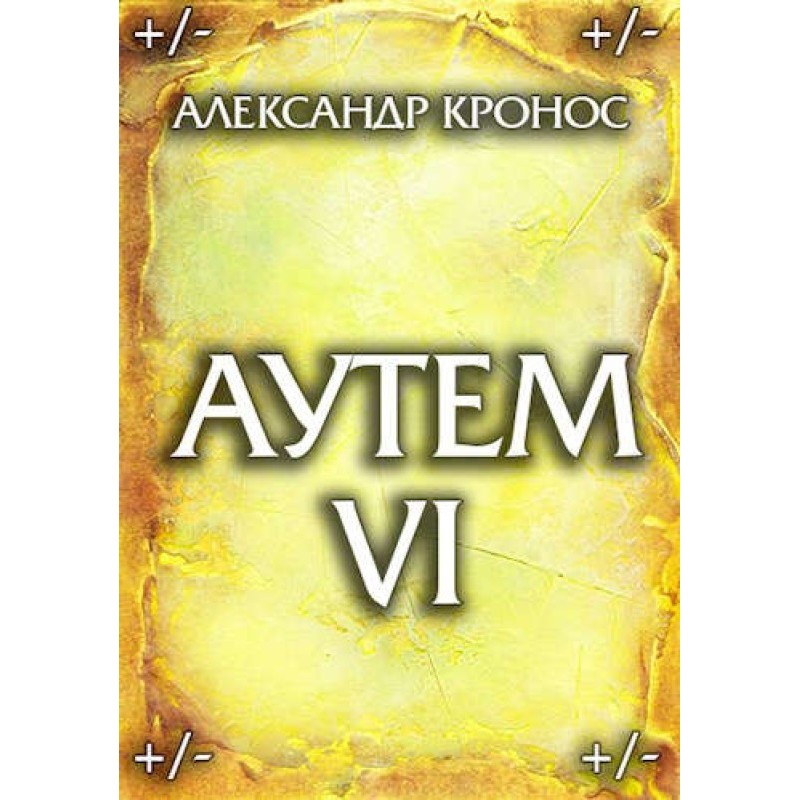 Outem. Book 6