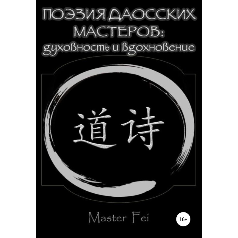 Poetry of Taoist masters:...