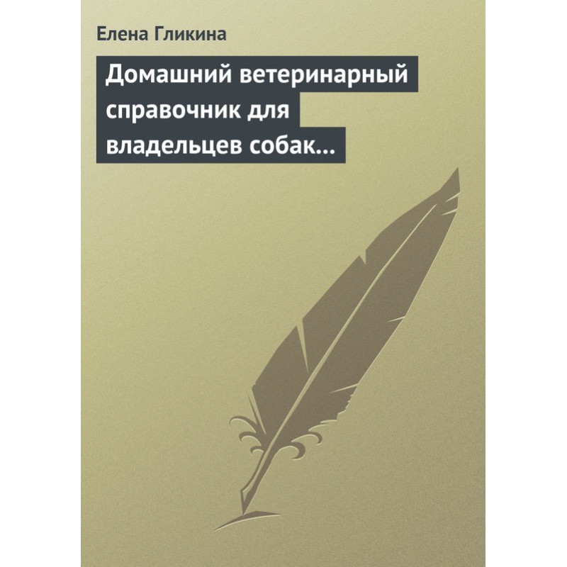 Домашний ветеринарный...