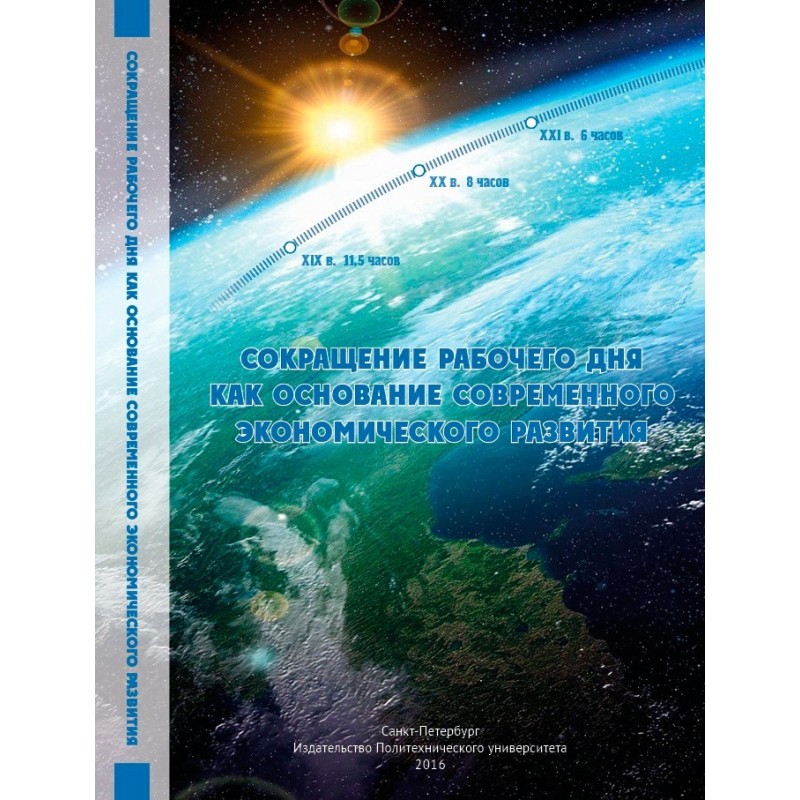 Shortening the working day...