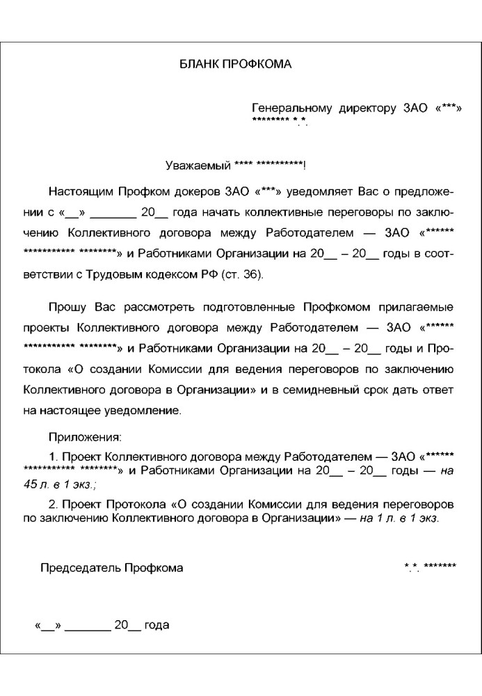 ВЕДЕННЯ ТРУДОВОГО СПОРЮ ЗА ВИСНОВОК КОЛЕКТИВНОГО ДОГОВОРУ, УГОДИ