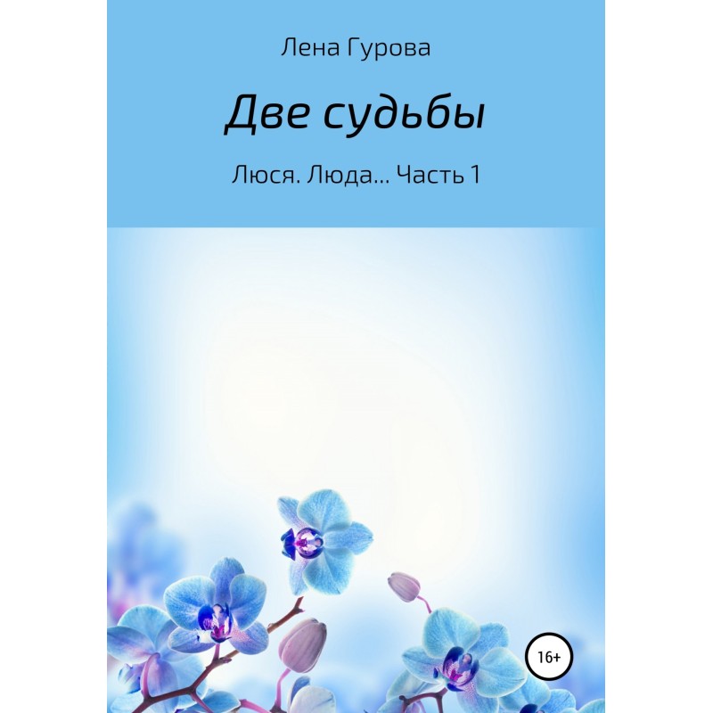 Two destinies. Lucy,...