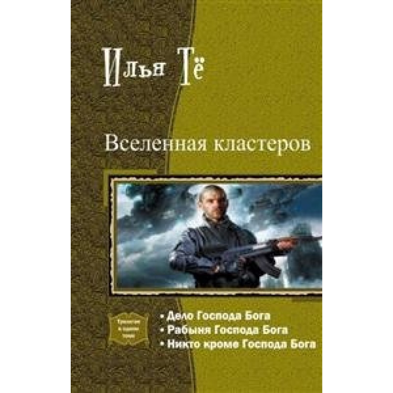 Universe of clusters....