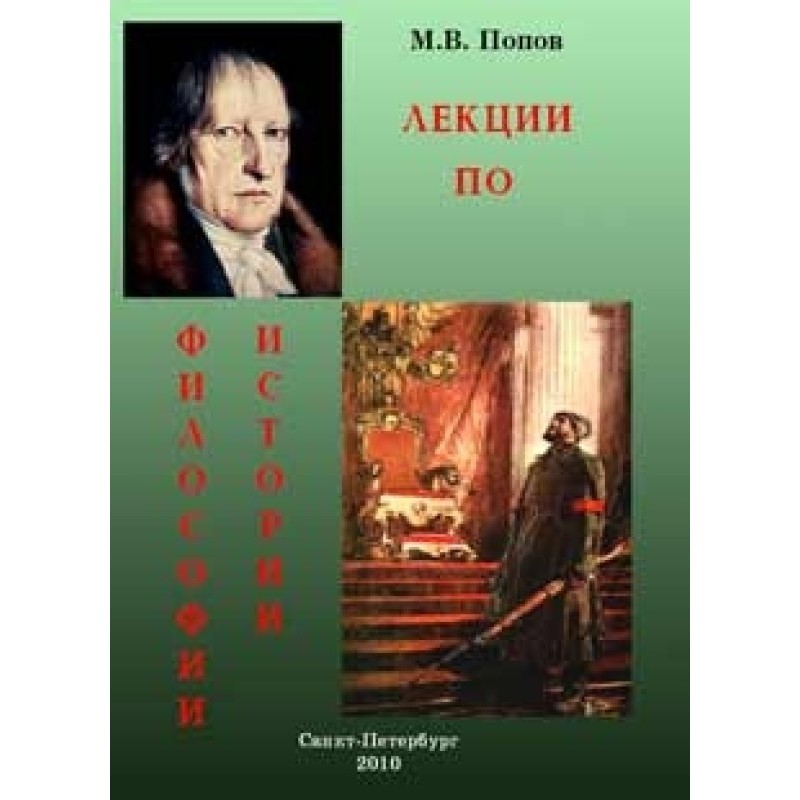 LECTURES ON PHILOSOPHY OF...