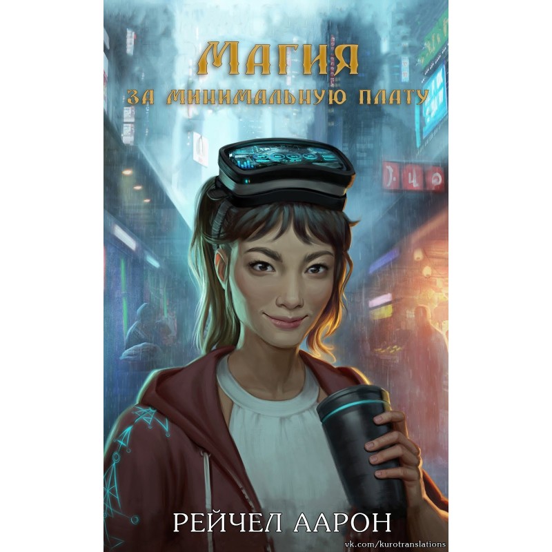 Magic for a minimal fee